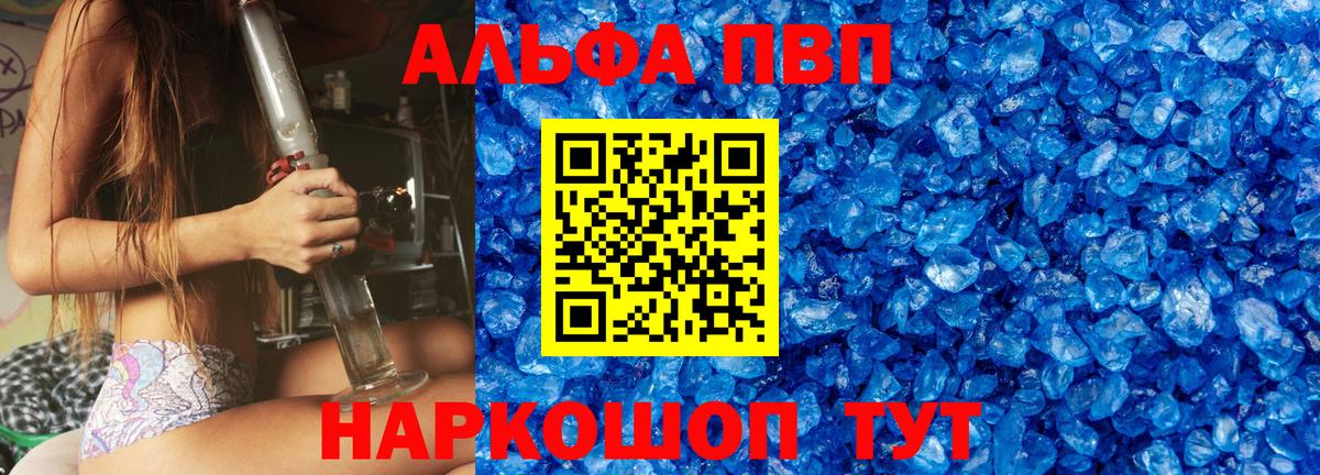 купить наркотик  Alpha-PVP Crystall  A PVP Соль  Вход с VPN  Тулун  A-PVP СК 