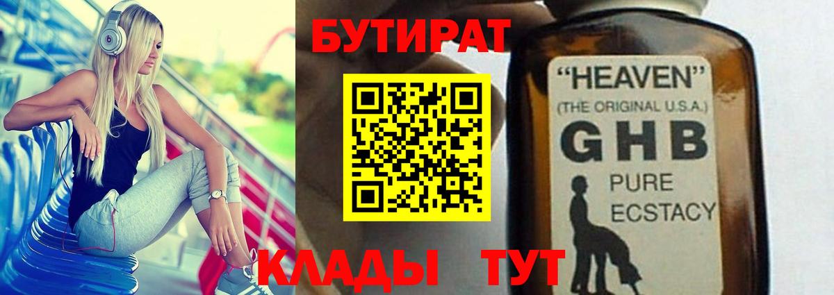 Тулун  БУТИРАТ 99%  Бутират  Вход с VPN 