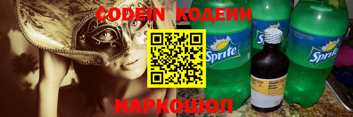 Codein Purple Drank Тулун