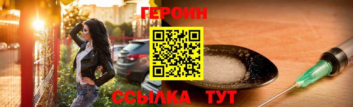 Героин белый Тулун
